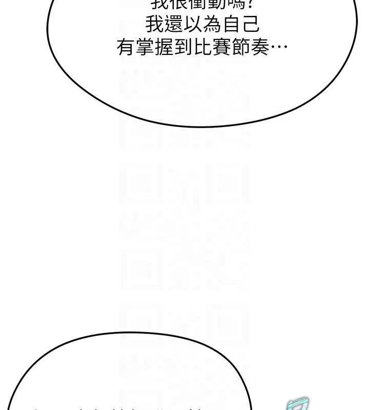漫画《足球型男脱单指南》第47话第30张图