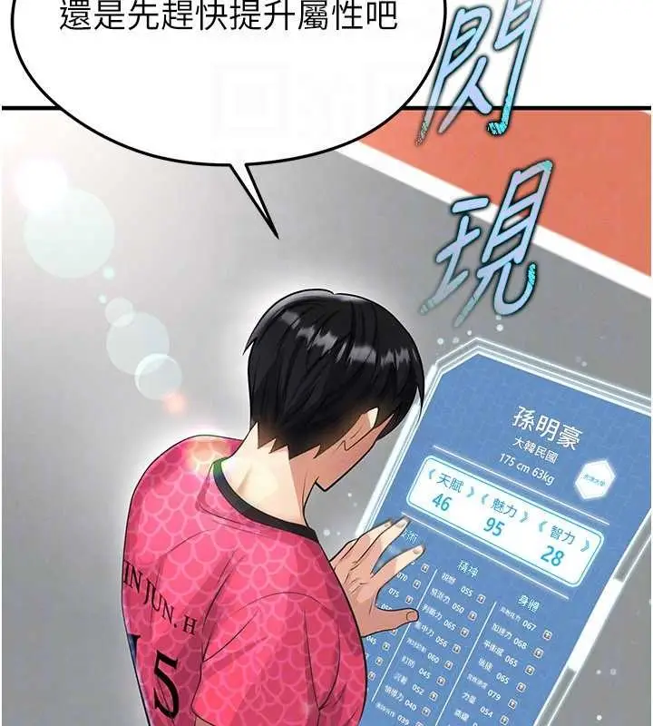 漫画《足球型男脱单指南》第47话第31张图