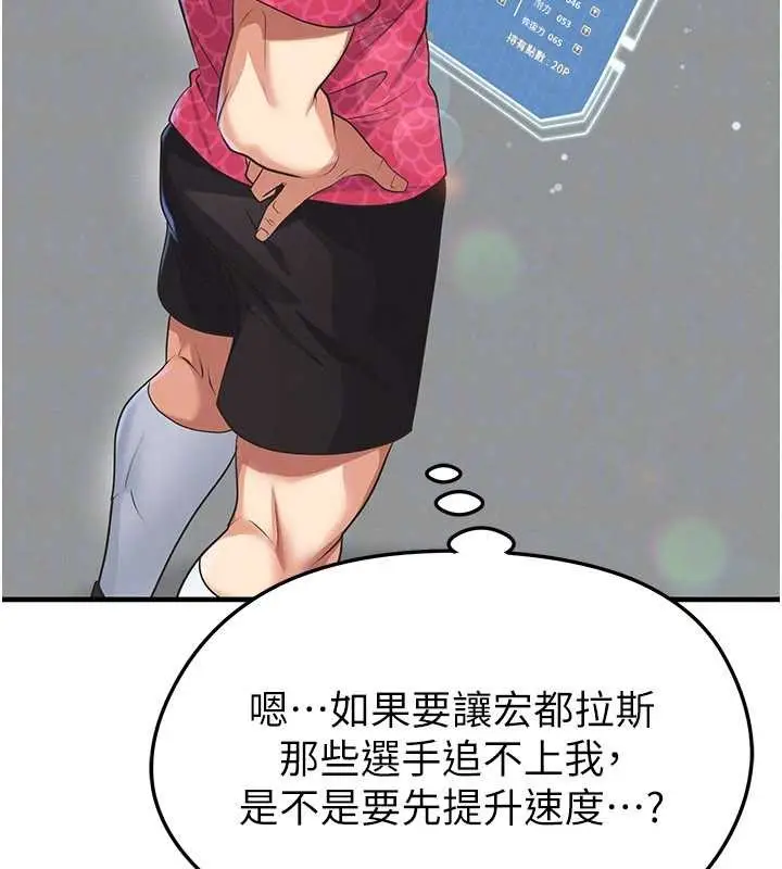 漫画《足球型男脱单指南》第47话第32张图