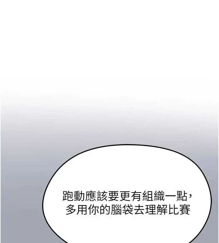 漫画《足球型男脱单指南》第47话第34张图