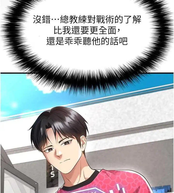 漫画《足球型男脱单指南》第47话第37张图