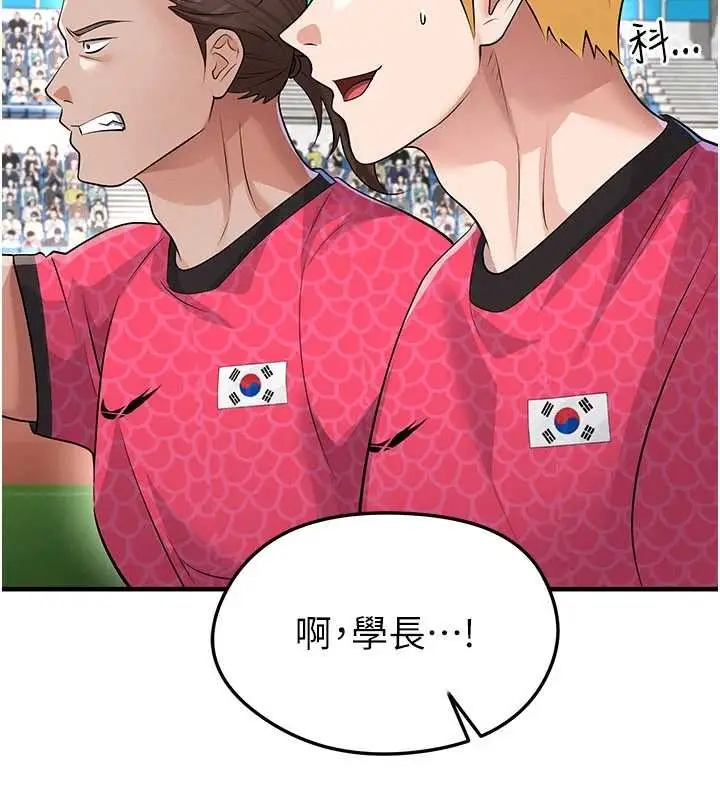 漫画《足球型男脱单指南》第47话第4张图