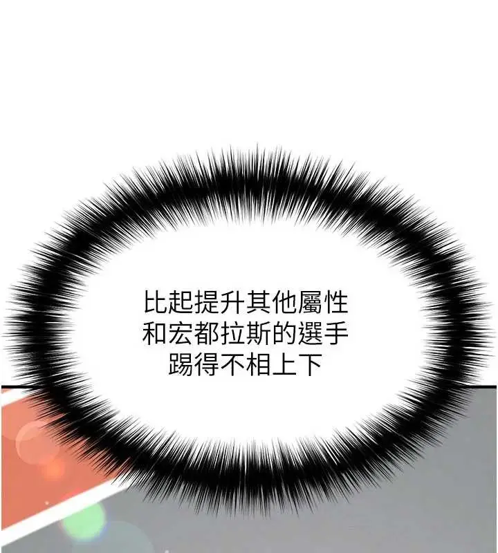 漫画《足球型男脱单指南》第47话第40张图
