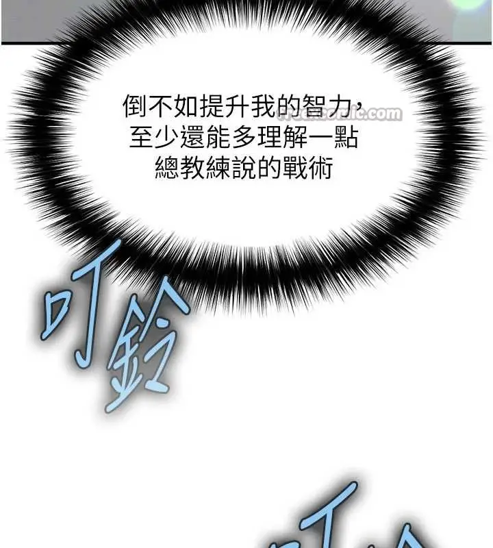 漫画《足球型男脱单指南》第47话第42张图