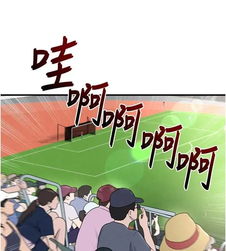 漫画《足球型男脱单指南》第47话第47张图