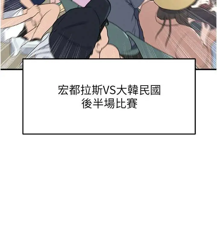 漫画《足球型男脱单指南》第47话第48张图