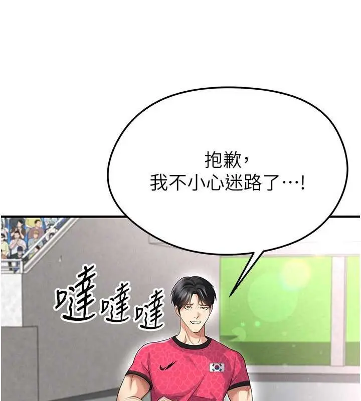 漫画《足球型男脱单指南》第47话第5张图