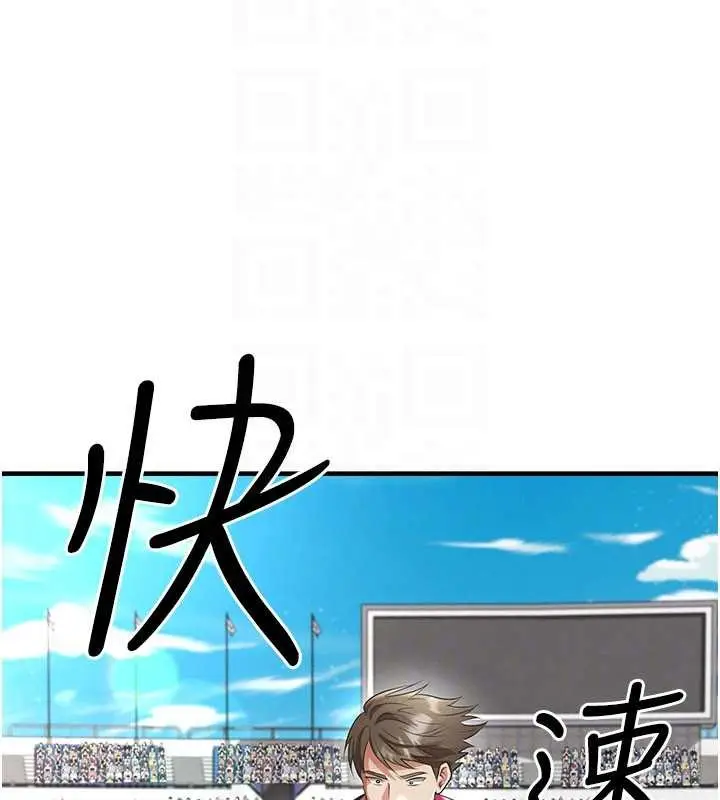 漫画《足球型男脱单指南》第47话第52张图