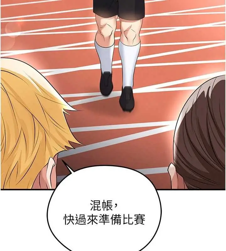 漫画《足球型男脱单指南》第47话第7张图