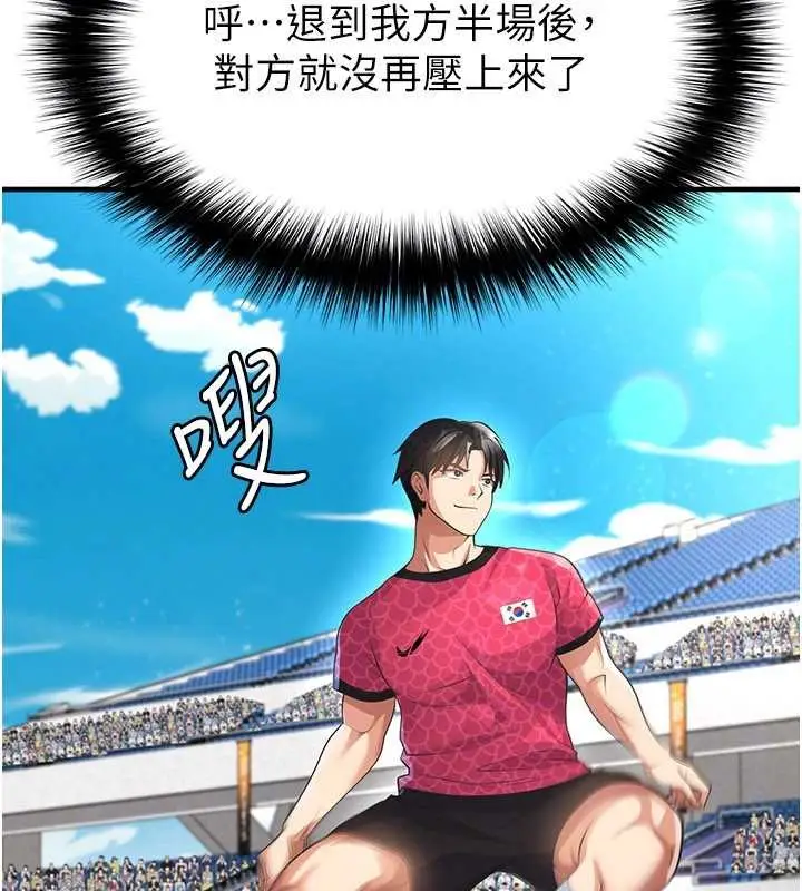漫画《足球型男脱单指南》第47话第77张图