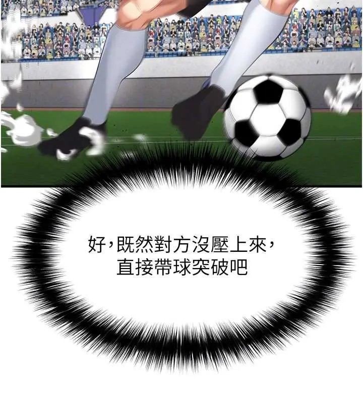 漫画《足球型男脱单指南》第47话第78张图