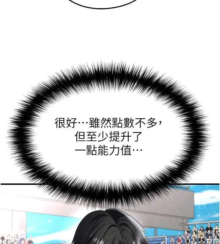 漫画《足球型男脱单指南》第47话第8张图