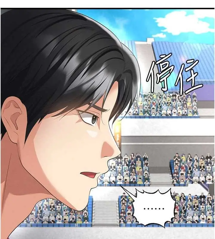 漫画《足球型男脱单指南》第47话第80张图
