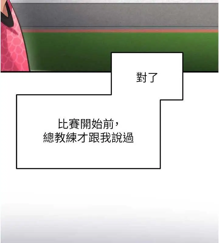 漫画《足球型男脱单指南》第47话第81张图