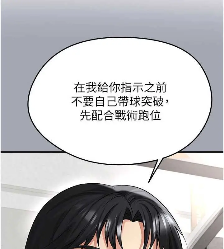 漫画《足球型男脱单指南》第47话第82张图