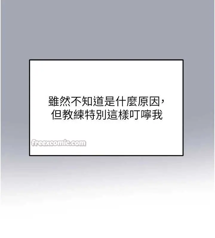 漫画《足球型男脱单指南》第47话第84张图