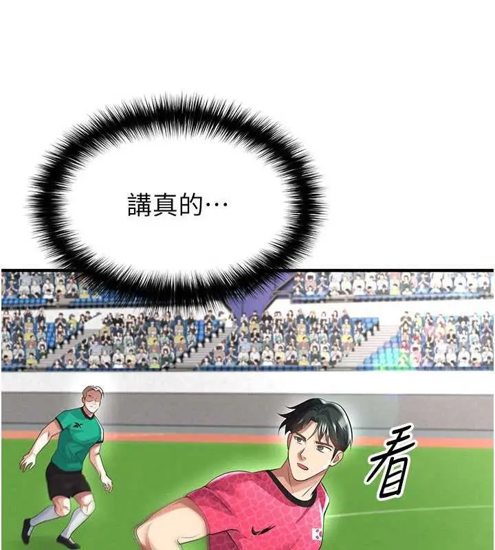 漫画《足球型男脱单指南》第47话第87张图