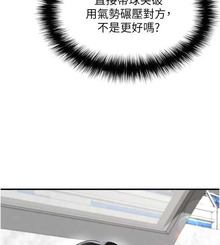 漫画《足球型男脱单指南》第47话第89张图