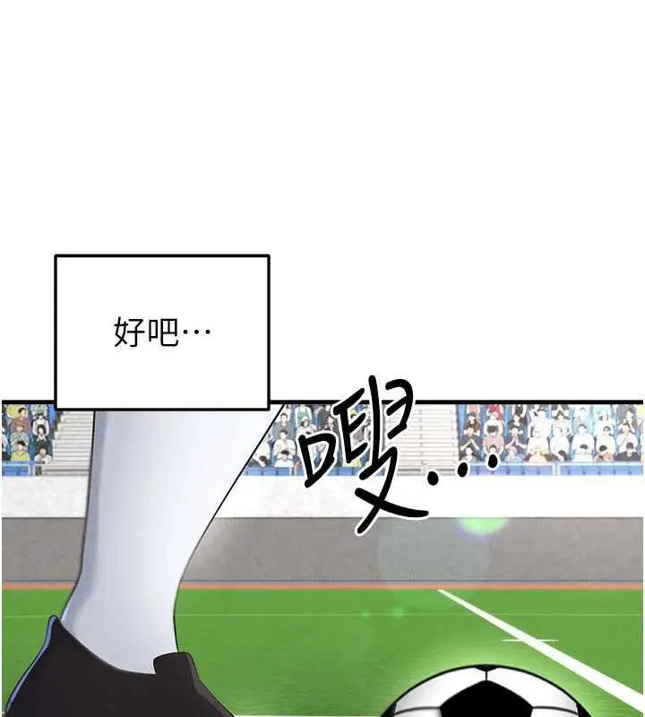 漫画《足球型男脱单指南》第47话第95张图
