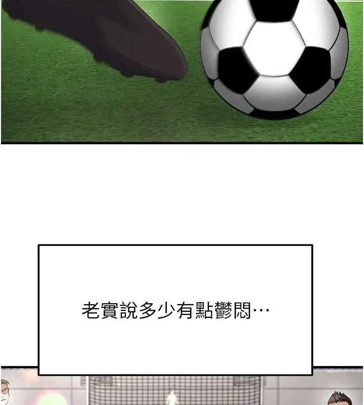 漫画《足球型男脱单指南》第47话第96张图