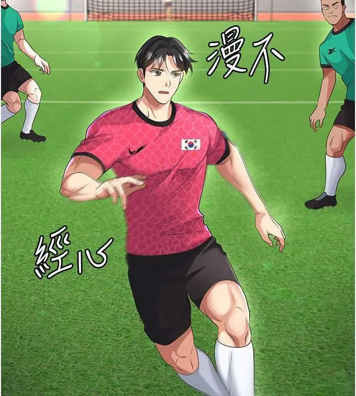 漫画《足球型男脱单指南》第47话第97张图