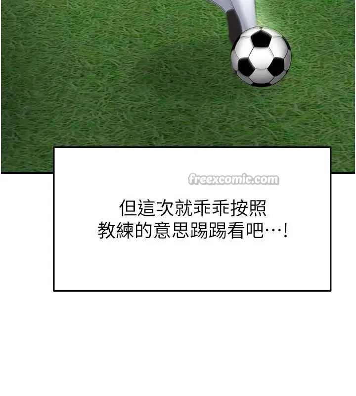 漫画《足球型男脱单指南》第47话第98张图