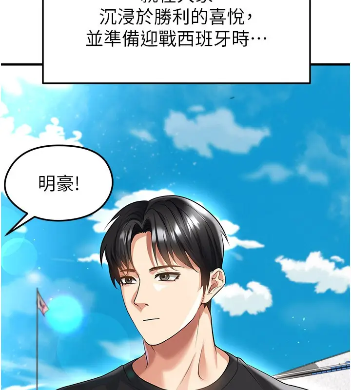 漫画《足球型男脱单指南》第48话第10张图