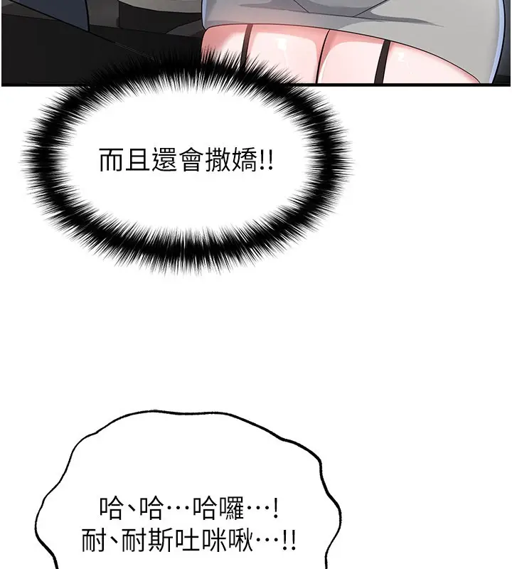 漫画《足球型男脱单指南》第48话第102张图