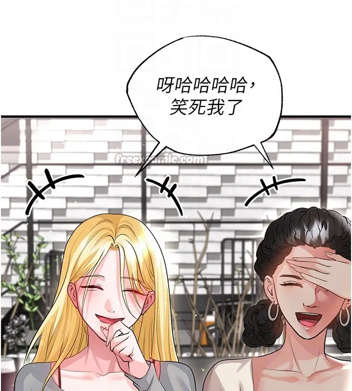 漫画《足球型男脱单指南》第48话第112张图