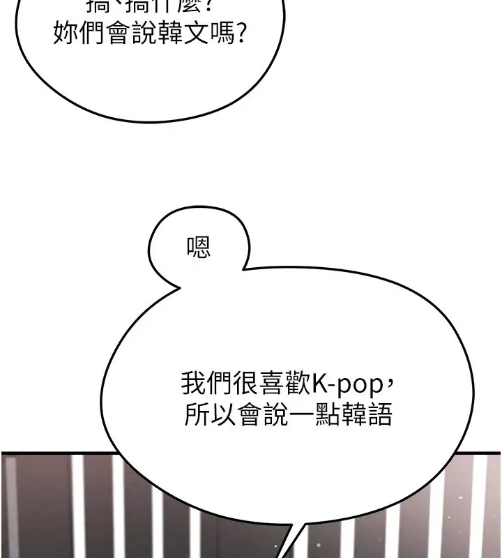 漫画《足球型男脱单指南》第48话第114张图