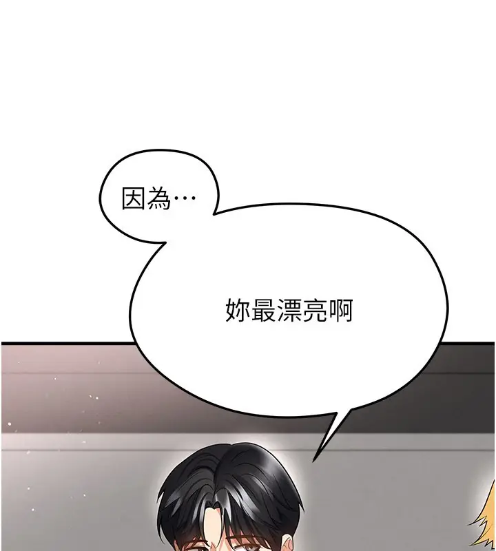 漫画《足球型男脱单指南》第48话第127张图