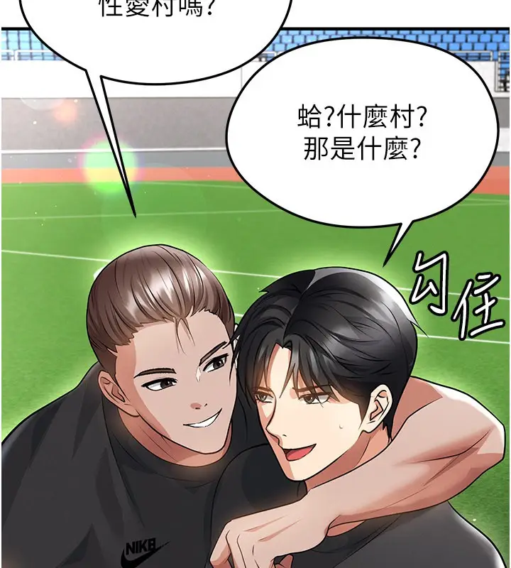 漫画《足球型男脱单指南》第48话第13张图