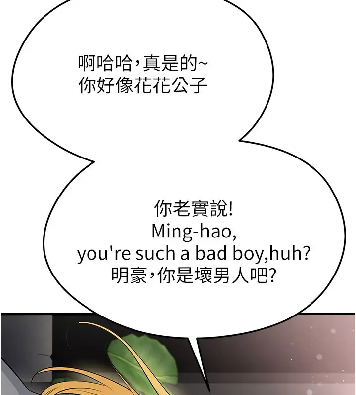 漫画《足球型男脱单指南》第48话第131张图