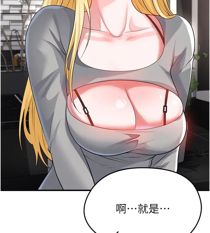 漫画《足球型男脱单指南》第48话第139张图