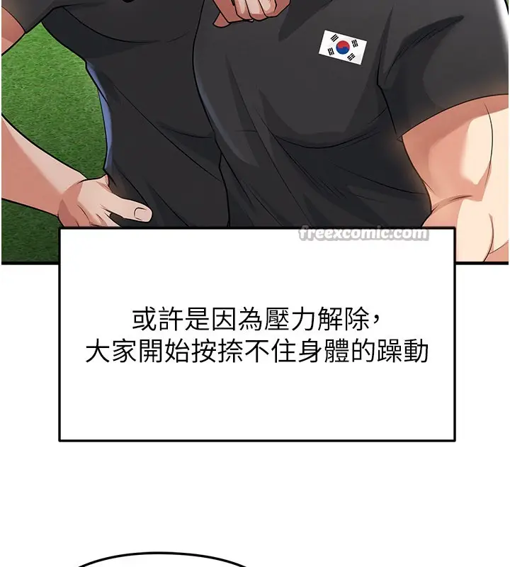 漫画《足球型男脱单指南》第48话第14张图