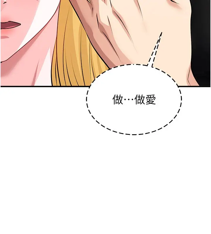漫画《足球型男脱单指南》第48话第142张图