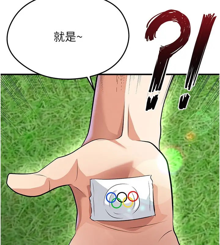漫画《足球型男脱单指南》第48话第15张图
