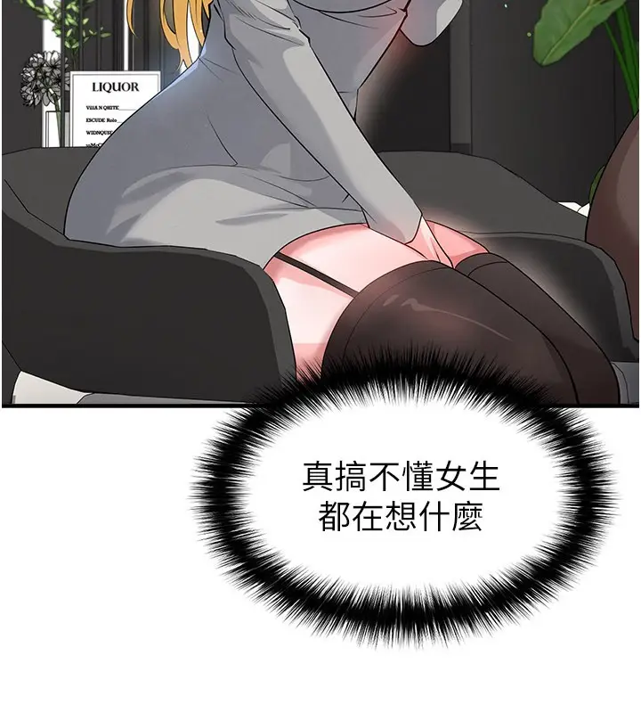 漫画《足球型男脱单指南》第48话第159张图