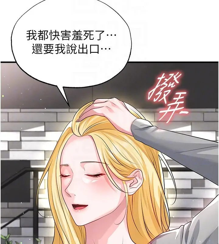 漫画《足球型男脱单指南》第48话第165张图