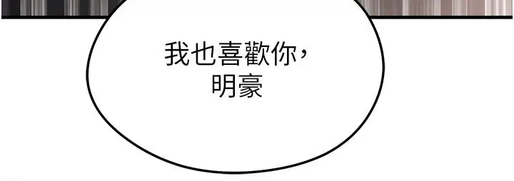 漫画《足球型男脱单指南》第48话第170张图