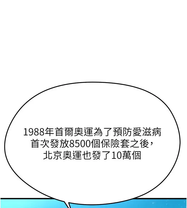 漫画《足球型男脱单指南》第48话第18张图
