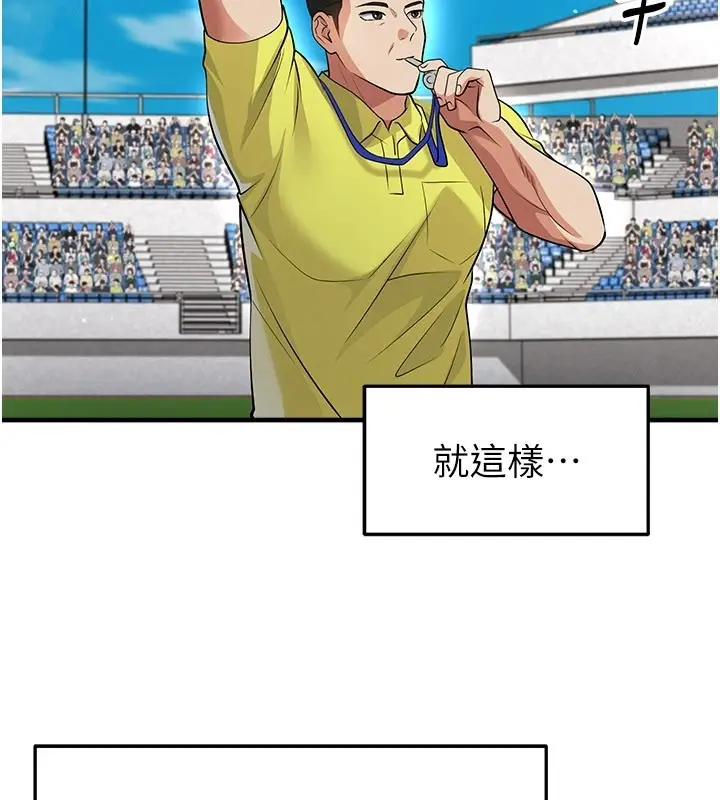 漫画《足球型男脱单指南》第48话第2张图