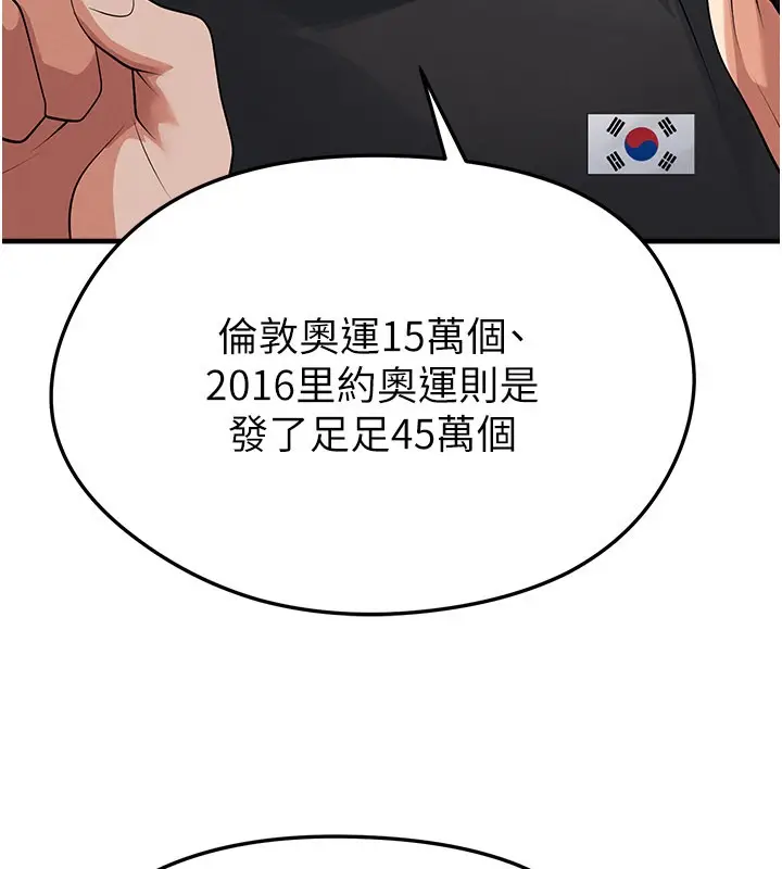 漫画《足球型男脱单指南》第48话第20张图