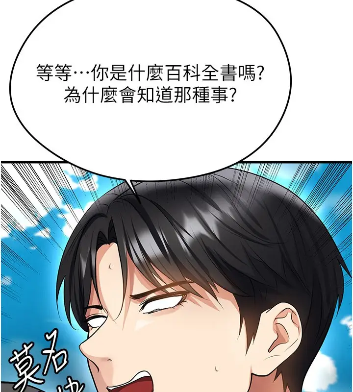 漫画《足球型男脱单指南》第48话第21张图