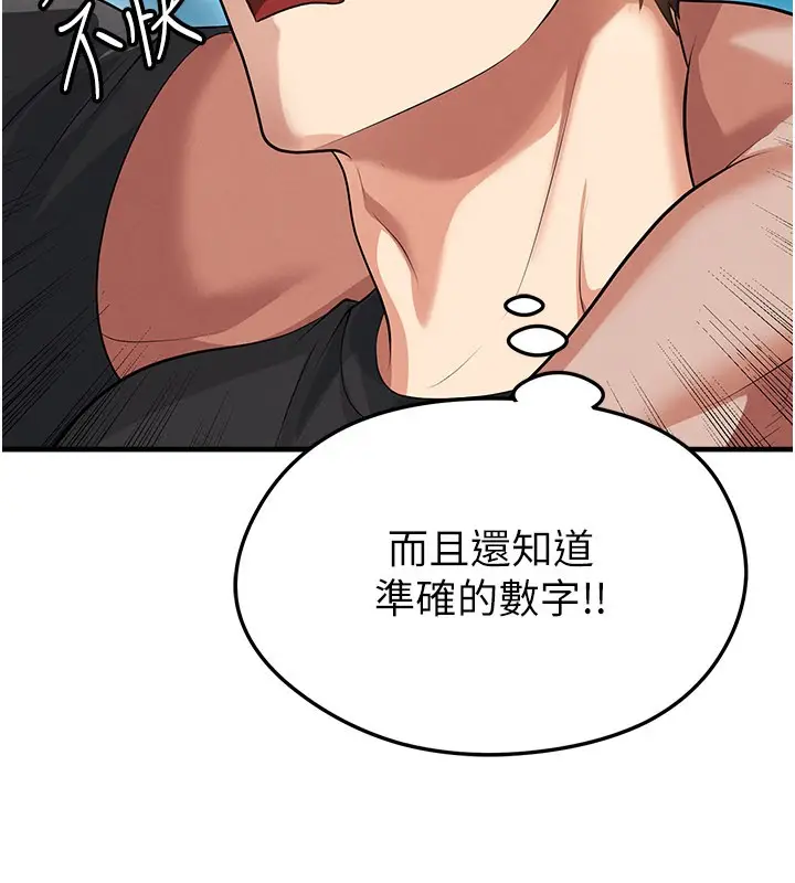 漫画《足球型男脱单指南》第48话第22张图