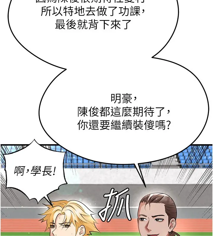 漫画《足球型男脱单指南》第48话第24张图