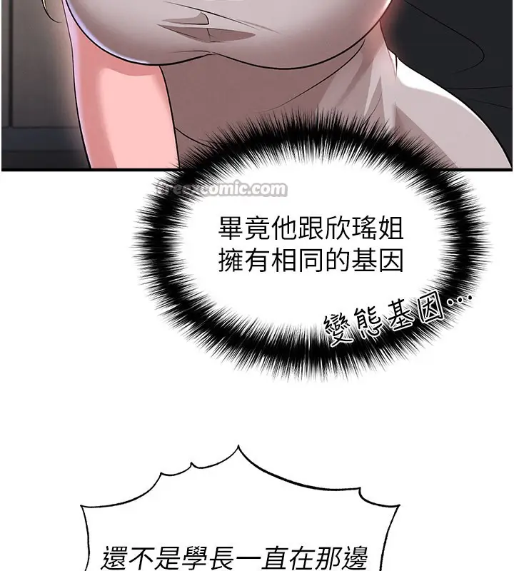 漫画《足球型男脱单指南》第48话第28张图