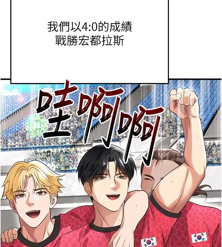 漫画《足球型男脱单指南》第48话第3张图