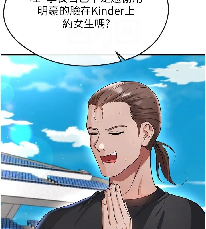 漫画《足球型男脱单指南》第48话第32张图