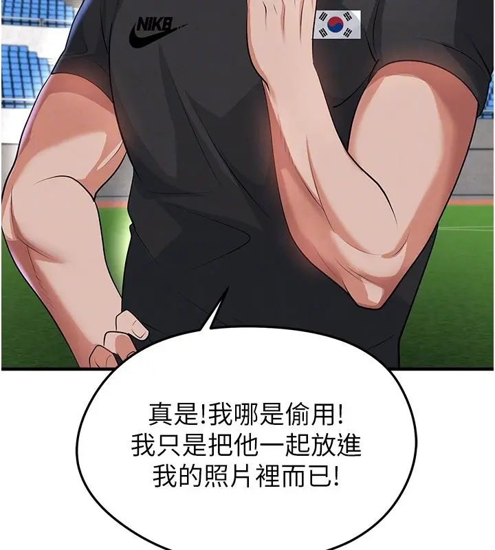 漫画《足球型男脱单指南》第48话第33张图